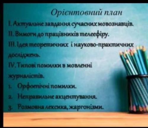 Переказ – АКТУАЛЬНІ ПРОБЛЕМИ КУЛЬТУРИ УСНОГО МОВЛЕННЯ СПОРТИВНИХ ТЕЛЕЖУРНАЛІСТІВ Усебічне вивчення п