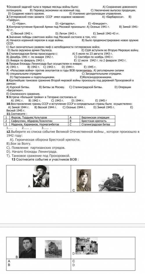 с Историей, 13 вопросов(тест)​