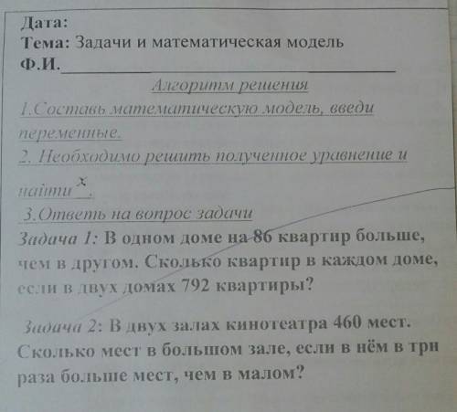 Оeenpocare задача 1: в одном доме на 86 квартир больше,чем в другом. Сколько квартир в каждом домеес