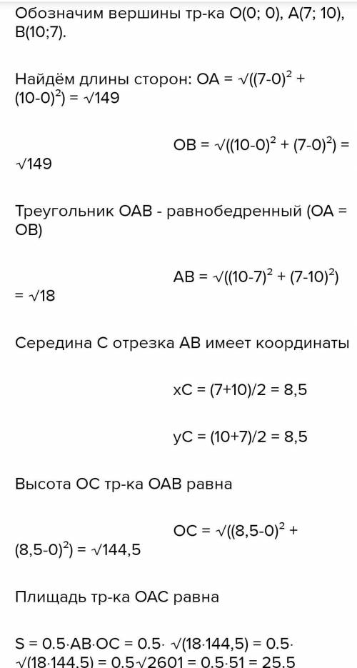 Найдите площадь треугольника, вершины которого имеют координаты (10; 7) (10;10) (6;0)​