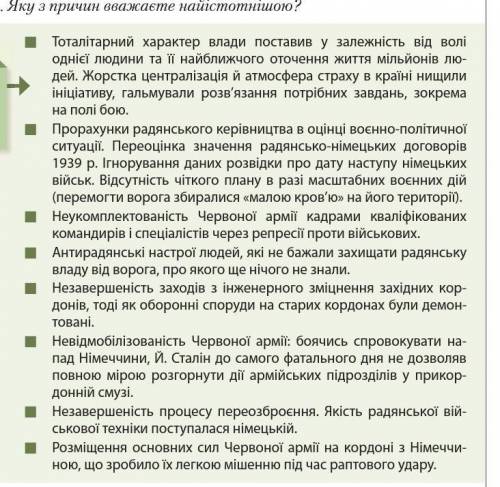 Яку із причин вважаєте найістотнішою на вашу думку.Поясніть свій вибір ​