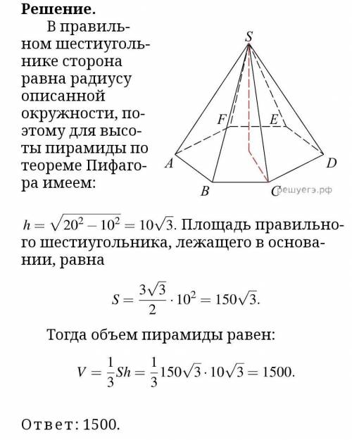 1. Найдите объем правильной шестиугольной пирамиды с боковым ребром 2 и стороной основания, равной 1