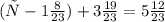 (х-1\frac{8}{23} )+3\frac{19}{23} =5\frac{12}{23}