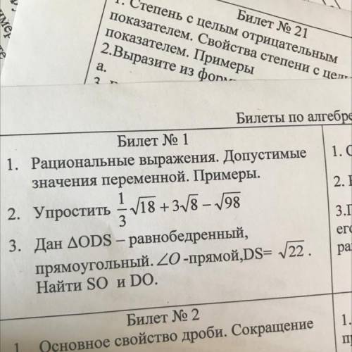 Билет № 1 1. Рациональные выражения. Допустимые значения переменной. Примеры.