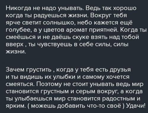 1. Написать небольшое сочинение на одну из предложенных тем: «Никогда не унывать!», «Приключения Озо