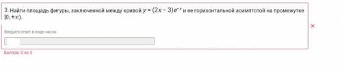 Найти площадь фигуры, заключенной в между кривой y=(2x-3)e^-x и ее горизонтальной асимптотой на пром