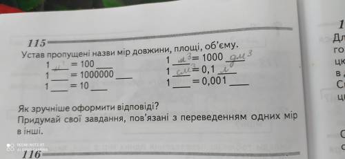 Устав пропущені назви мір довжини, площі, об'єму.