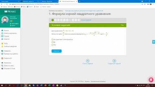 Дано уравнение  Не существует такой формулы Да Нет