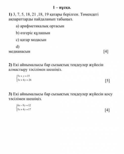 3, 7, 5, 18, 21 18, 19 катары берілген. Томендеri акпараттарды пайдаланып табыныз. а) арифметикалык 