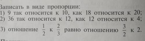 3) записать в виде пропорции отношение 1/2 к 2/3 равно отношению 3/2 к 2​