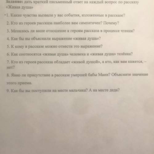 Задание: дать краткий письменный ответ на каждый вопрос по рассказу живая душа Б. Екимова  1.Какие