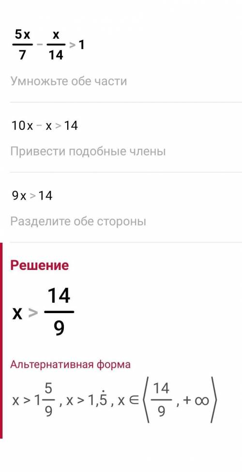 Найдите множество решений неравенства: a) 2(3-2x)+3(2-x)<0 в) 5х/7-x/14>1 б) -(8a-2)-2(a-3)>