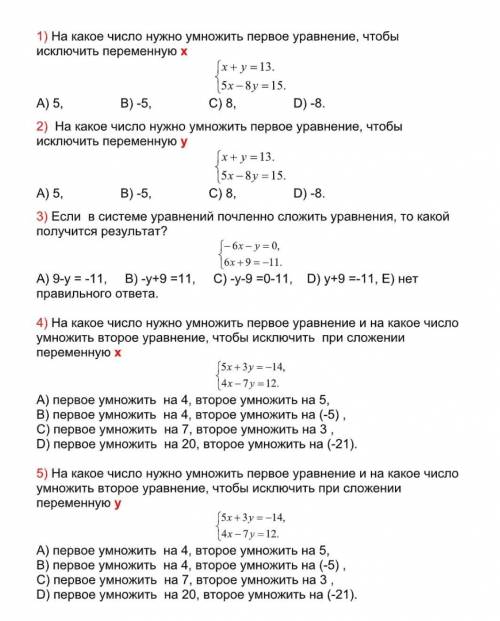 с тестом на тему систем линейных уравнений сложения и подстановки ~ ​