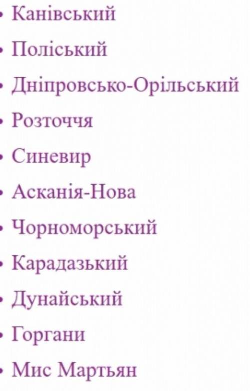 визначити категорію та природний комплекс , у якому розташований ​