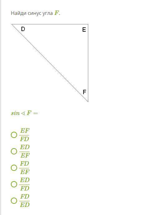Найди синус угла F. sin∢F=