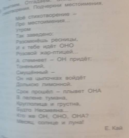 Моё стихотворение про местоимения утром так завидно раз мокнешь ресницы и к тебе идёт оно розовой жа