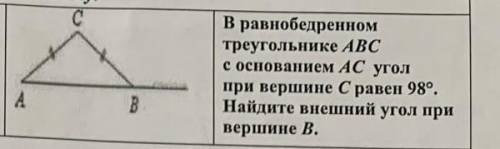 В равнобедренном треугольнике ABC с основанием AC угол при вершине C равен 98°. Найдите внешний угол