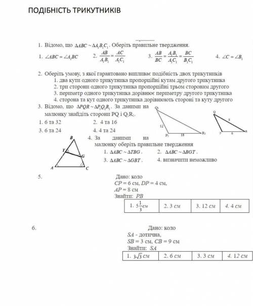 До іть !Подібність трикутників.​