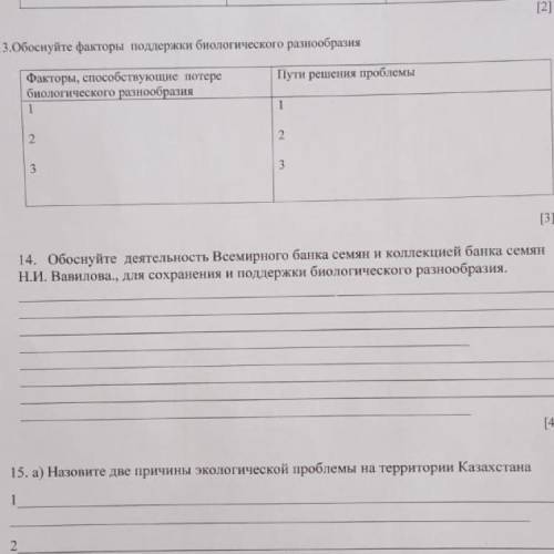 Обоснуйте деятельность всемирного банка семян и коллекцией банка семян Н.И.Вавилова для сохранения и