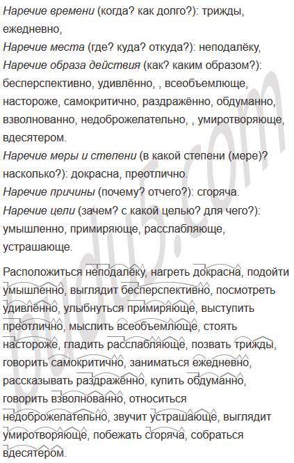 сначала установите какие разряды наречий представлены в данном перечне затем используя эти наречия с