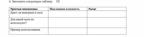 умоляю либо номер 4 которые на рисунке либо эту задачуНайдите плечо силы равной 300Н, если она уравн