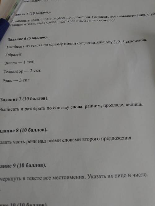 Выписать и разобрать по составу слова ранним, прохладе, видишь.