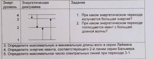 ответьте , на 1, 2 и 5 вопрос