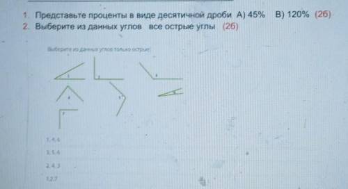 1. Представьте проценты в виде десятичной дроби А) 45% В) 120% (26) 2. Выберите из данных углов все 