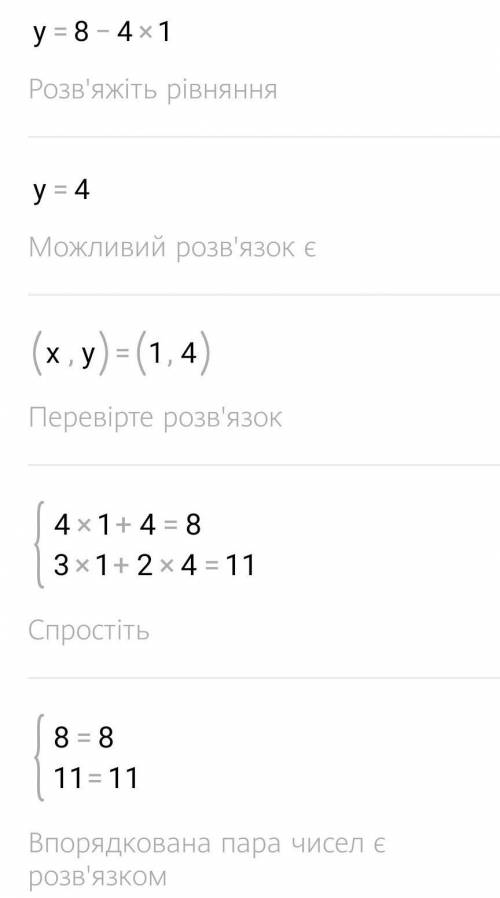 Решите систему уровнений4х+у=83х+2у=11​