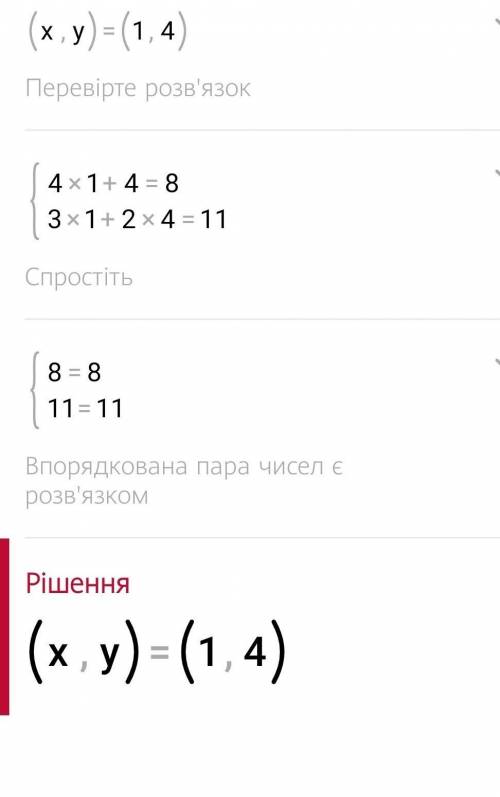 Решите систему уровнений4х+у=83х+2у=11​