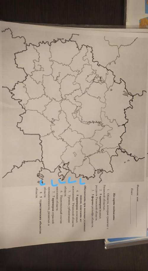 На карте подписать:(только задания 1. Области, которые граничат сРязанской областью.2. 5 примеров во