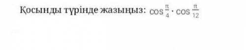 Нужна , Буду очень благодарен за правильный ответ. Нужно представить в виде суммы