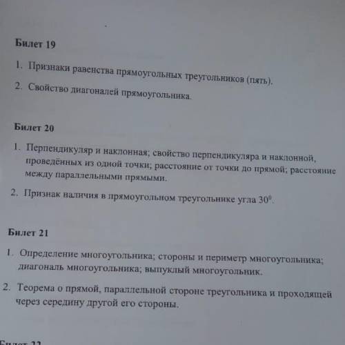 Билет 20,можно не писать что такое наклонная и перпендикуляр