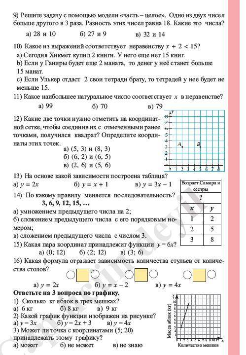 УМОЛЯЮ МАТЕМАТИК ДАЛ ЕСЛИ ХОТЬ ДОМ ДАРОМ ОТДАМ