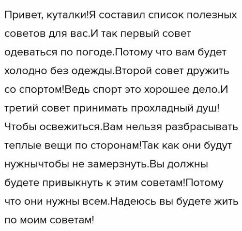 Напишы песмо куталкам в страну ватных одеял 70 слов менше слов не принемаетса​