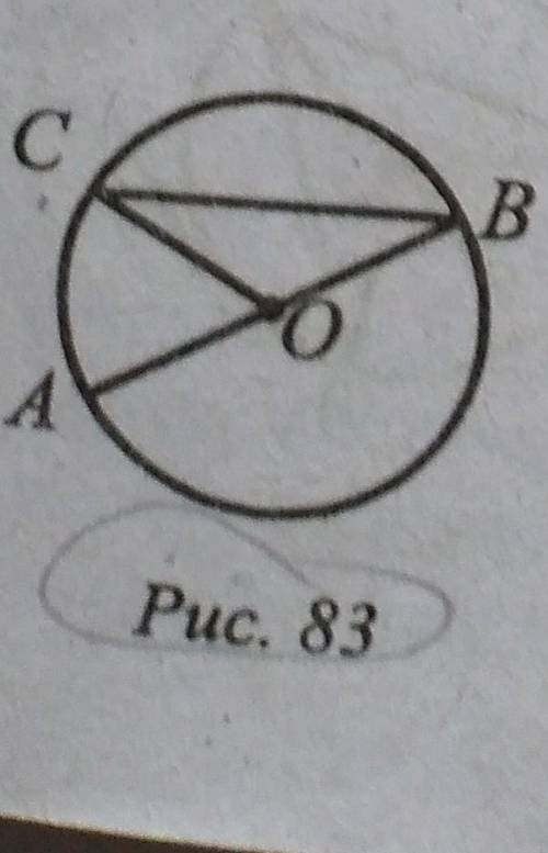 На рисунку 83 точка o -центр кола , кут abc=28.знайдіть кут aoc​