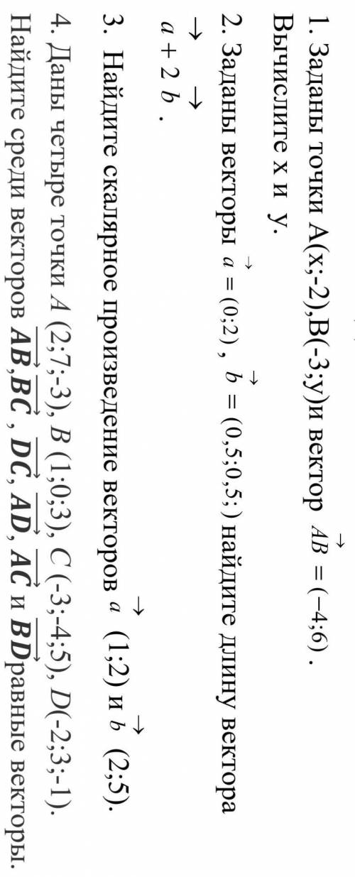 1. Заданы точки А(x;-2),В(-3;у)и вектор →AB = (-4;6) . Вычислите хи у.2. Заданы векторы →a = (0;2), 