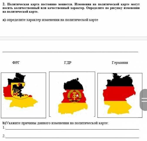 2. Политическая карта постоянно меняется. Изменения на политической карте могут носить кoличественны