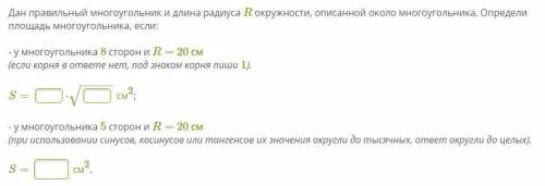 :( Дан правильный многоугольник и длина радиуса R окружности, описанной около многоугольника. Опреде