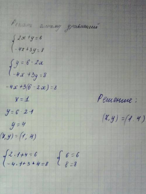 Решите систему уравнений {2х+у=6-4х+3у=8​