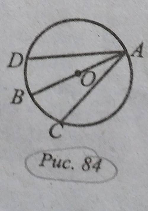 У колі із центром O проведено діаметр AB і хорди AC і AD так, що кут BAC= куту BAD (рис. 84).Доведіт
