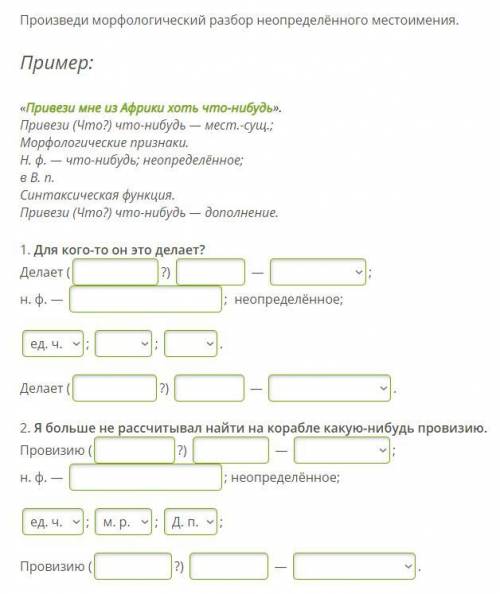 Произведи морфологический разбор неопределённого местоимения. Пример: «Привези мне из Африки хоть чт