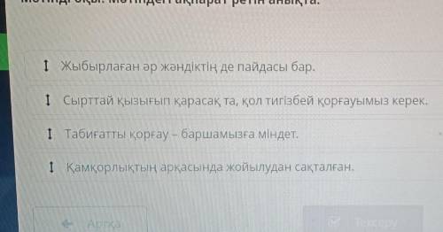 Мәтінді оқы. Мәтіндегі ақпарат ретін анықта это билим Ленд 5 класс казахский язык тема: Қызыл кітап 