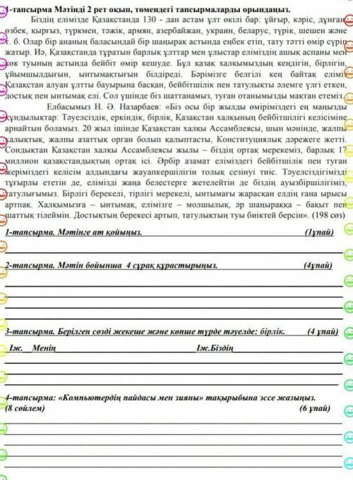 4 ЗАДАНИЯ! у-тапсырма. Мәтінді 2 рет оқы, темендегі тапсырмаларды орындарыпБілің елімізде Қазақстанд