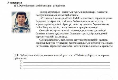 Т.Әбәкіров еліміздің дамуына қандай үлес қосты? мәтінге берілген ақпаратқа сүйеніп жаз. 1)2)3)​