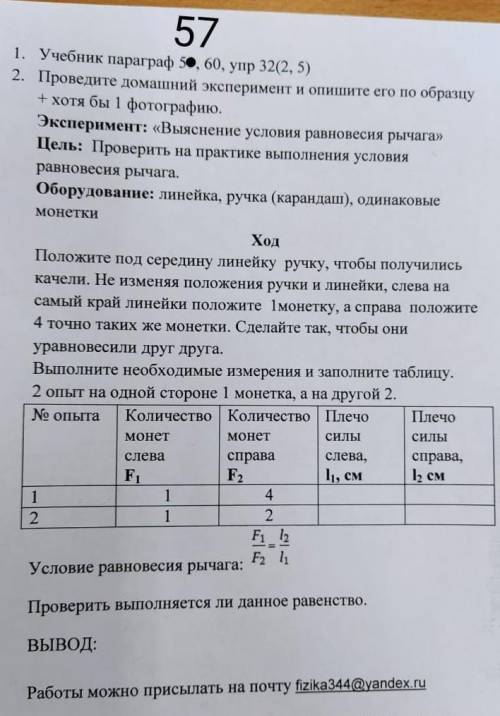 эксперимент условия равновесия рычага цель работы провести на практике выполнение условия равновесия