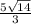 \frac{5\sqrt{14} }{3}