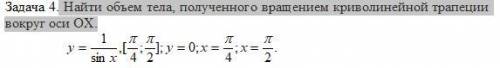 Найти объем тела, полученного вращением криволинейной трапеции вокруг оси ОХ.