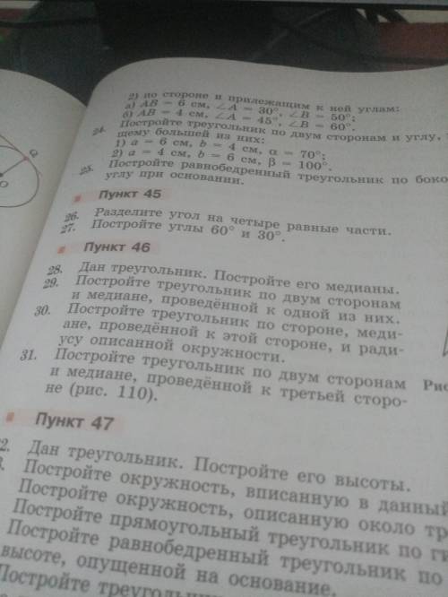 Задача по геометрии 7 класс. Дан треугольник. Постройте его медианы самому решить