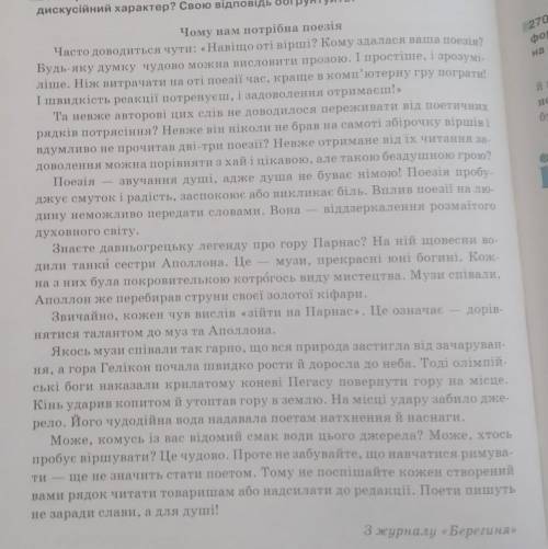 Переказ тексту «Чому нам потрібна поезія»​